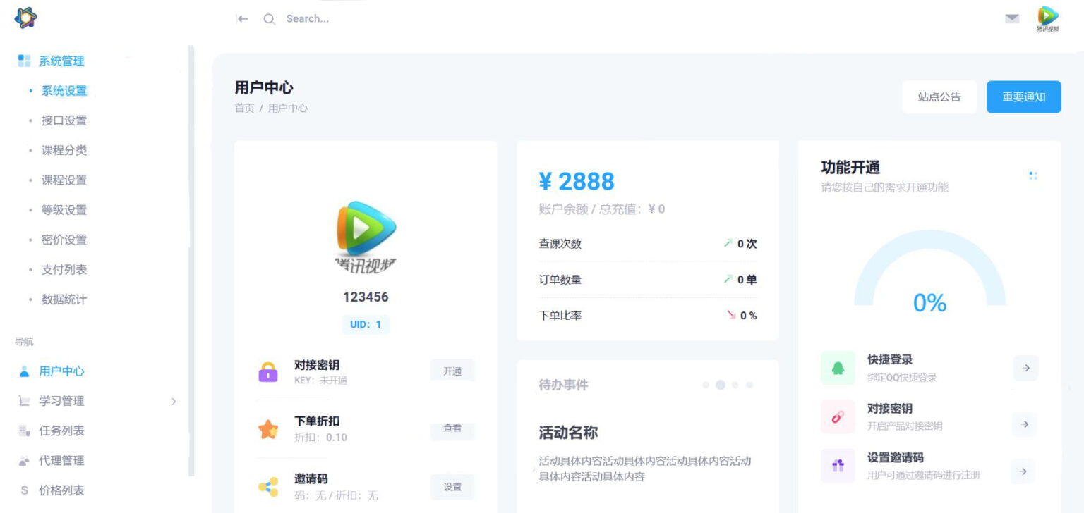 最新大学生代刷网课系统源码 刷网课平台系统源码-源码交易网