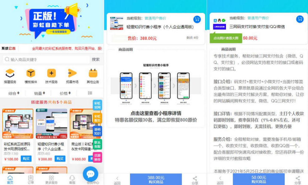 彩虹知识商城7.0.3小森升级版新增供货商开心学习版-源码交易网