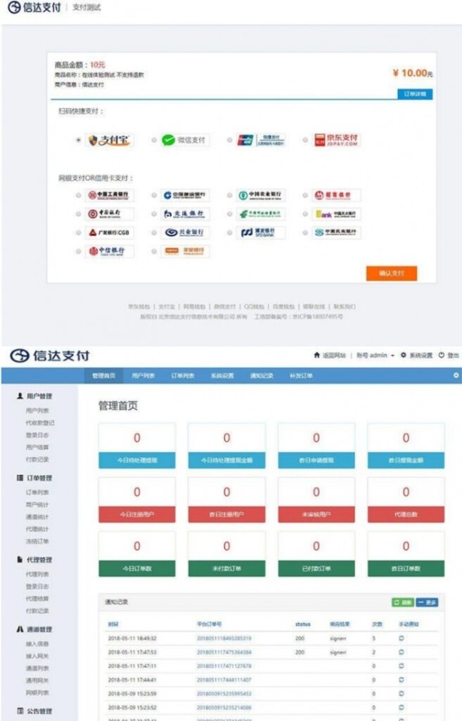自适应修复版第三方他方支付源码 含API聚合支付插图