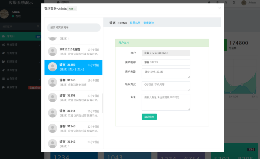 Workerman在线客服系统源码 附搭建文档插图1