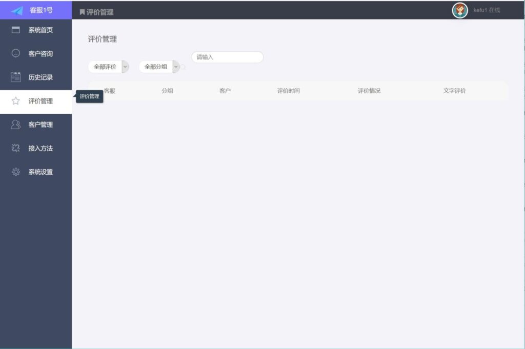 ThinkPHP内核仿美洽多客服系统源码 支持PC+WAP+公众号各端插图3