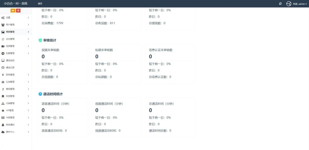 一对一语音视频直播双端原生+php后台源码 社交交友APP匹配语音视频聊天即时通信源码插图6