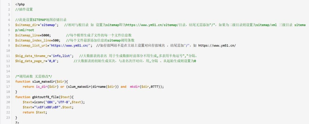 帝国CMS的Sitemap网站地图生成插件下载及教程插图