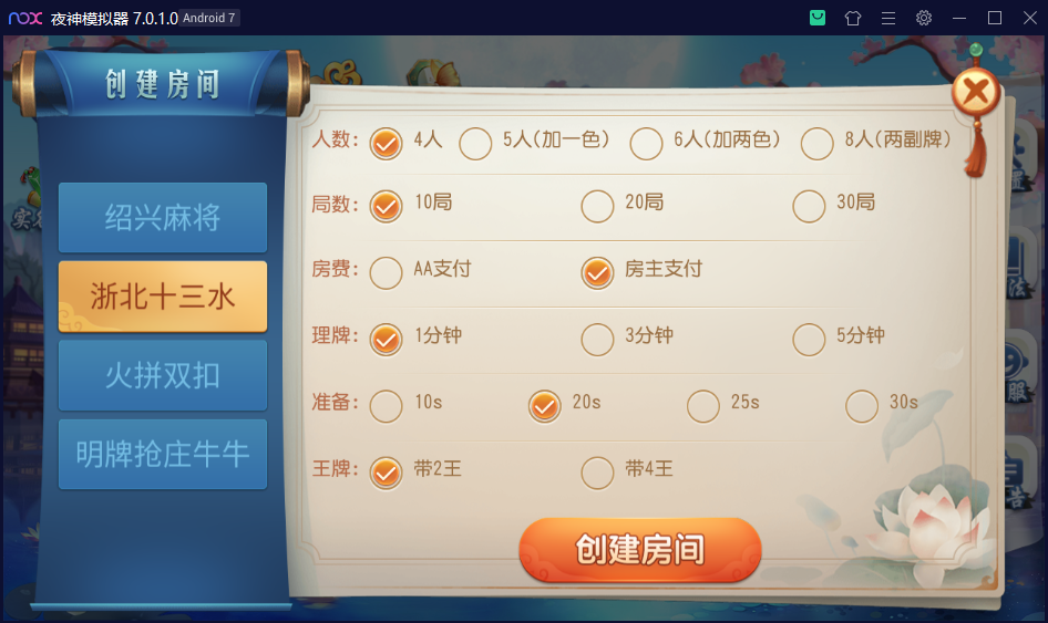 创胜系列/三缺一/杭州麻将房卡棋牌组件插图4