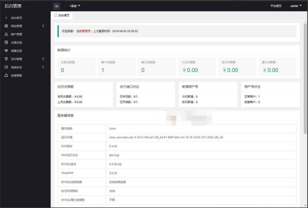 星益云聚合收银台系统源码插图4