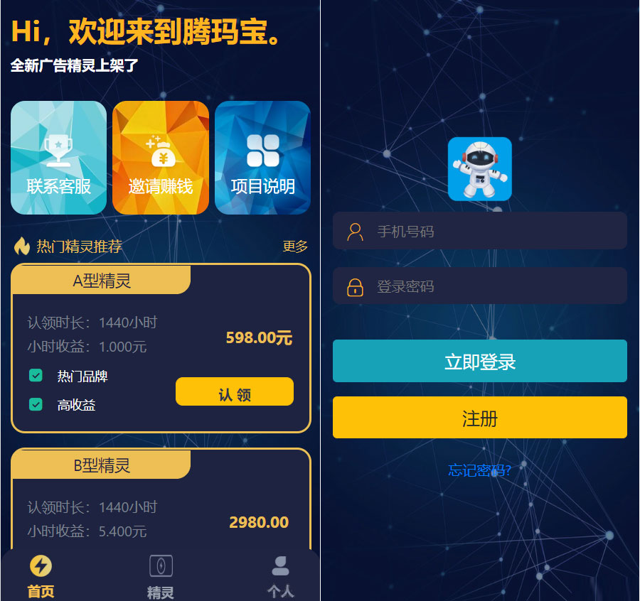 最新艾出行广告精灵挂机源码-源码交易网