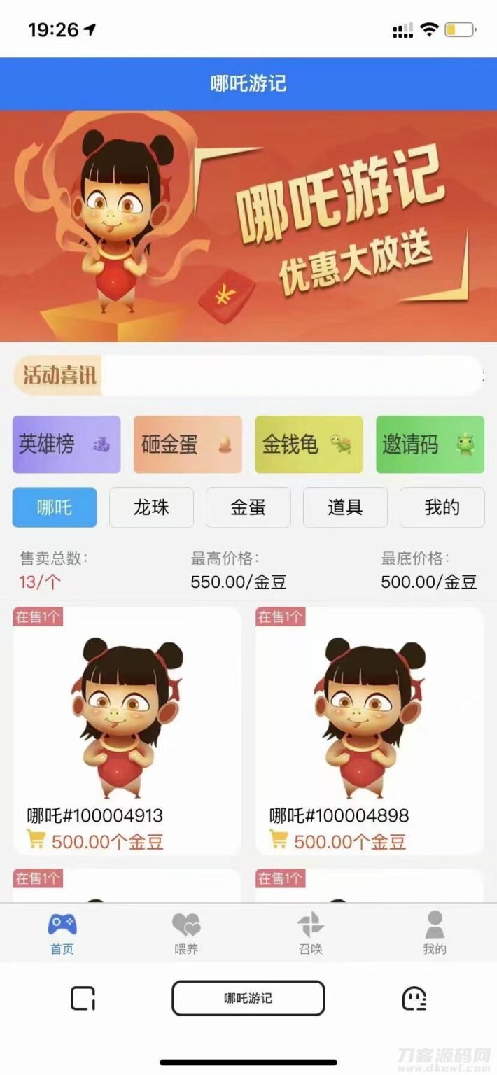哪吒喂养召唤游记投资c2c源码- 宠物养成类社交游戏源码-源码交易网
