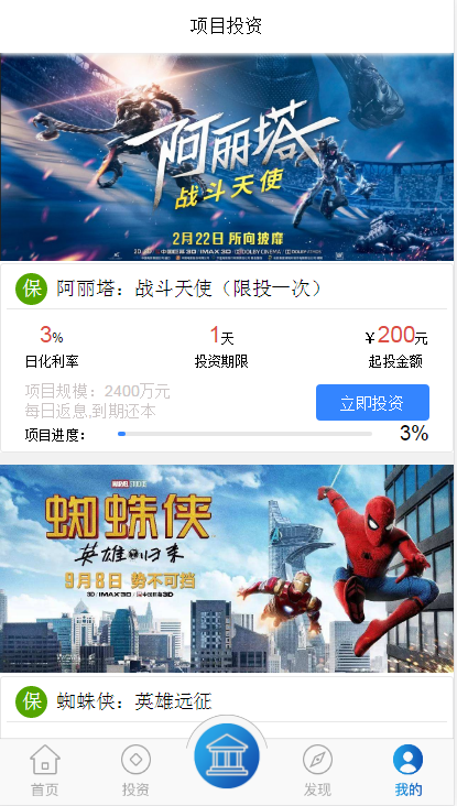 金融系统 理财系统 每日返利 影视投资 投资理财 积分商城 免签约支付系统+完美运营-源码交易网