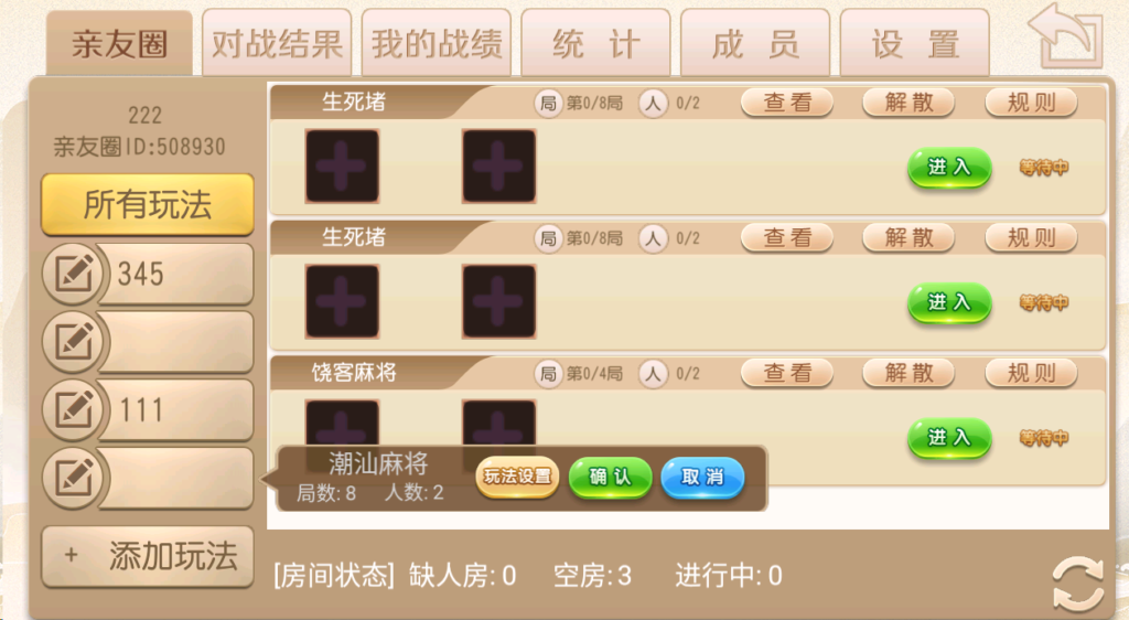 创胜系列/新饶客自家人麻将/亲友圈房卡棋牌组件插图4