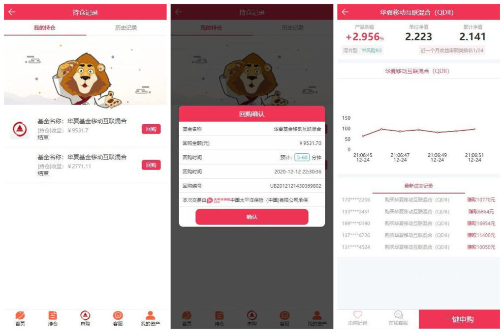 【华夏基金投资理财源码】全新二开基金理财程序+独一无二的功能逻辑+在线客服插图