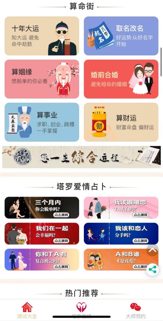 周易测算网站H5源码/在线起名网站源码/运势测算网站系统源码插图2