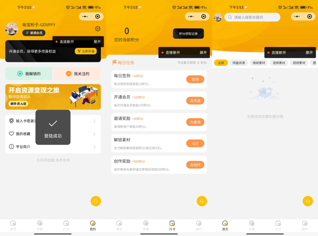 多功能知识付费源码下载-实现流量互导多渠道变现（带详细安装教程）插图
