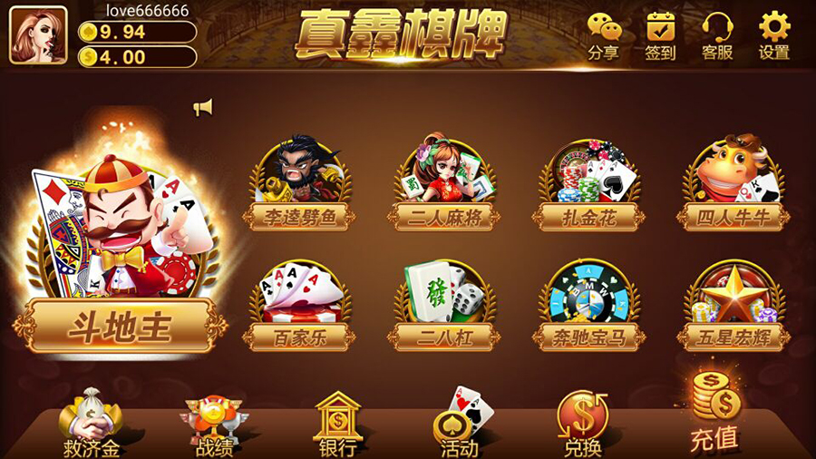 真鑫娱乐游戏平台完整全套-源码交易网