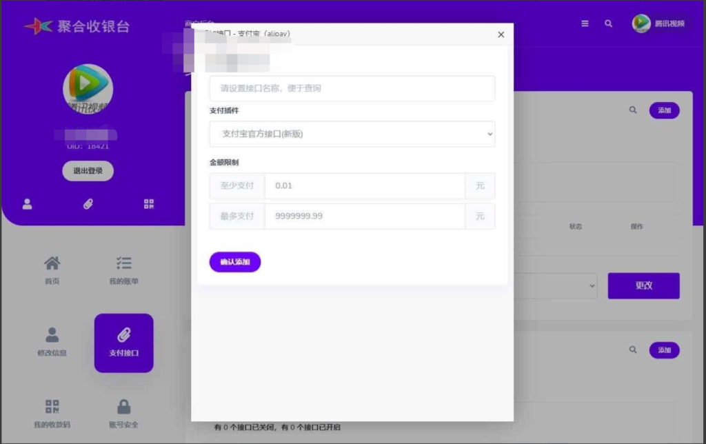 星益云聚合收银台系统源码插图2