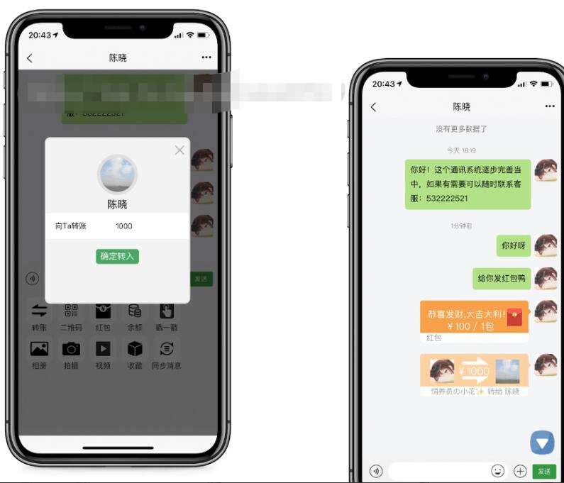 即时通讯IM系统（H5+安卓+IOS)客户端 支持红包转账 朋友圈 附视频教程插图1