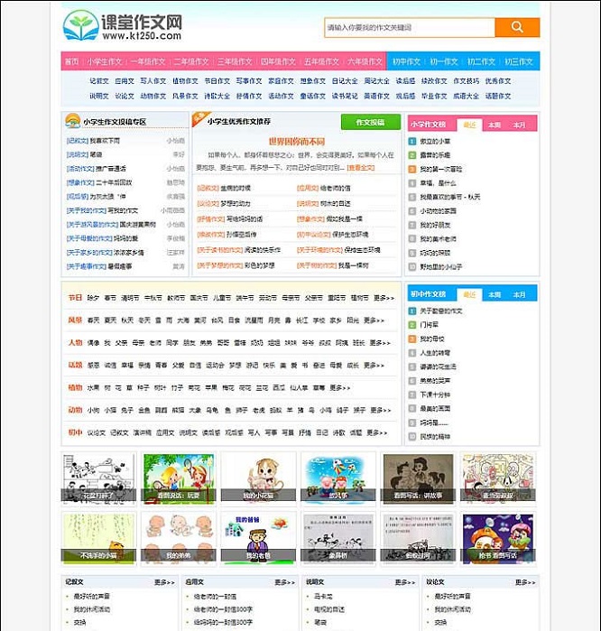 帝国CMS内核开源小学生课堂作文作业网站程序源码 支持手机移动端 内含数据 采集功能-源码交易网