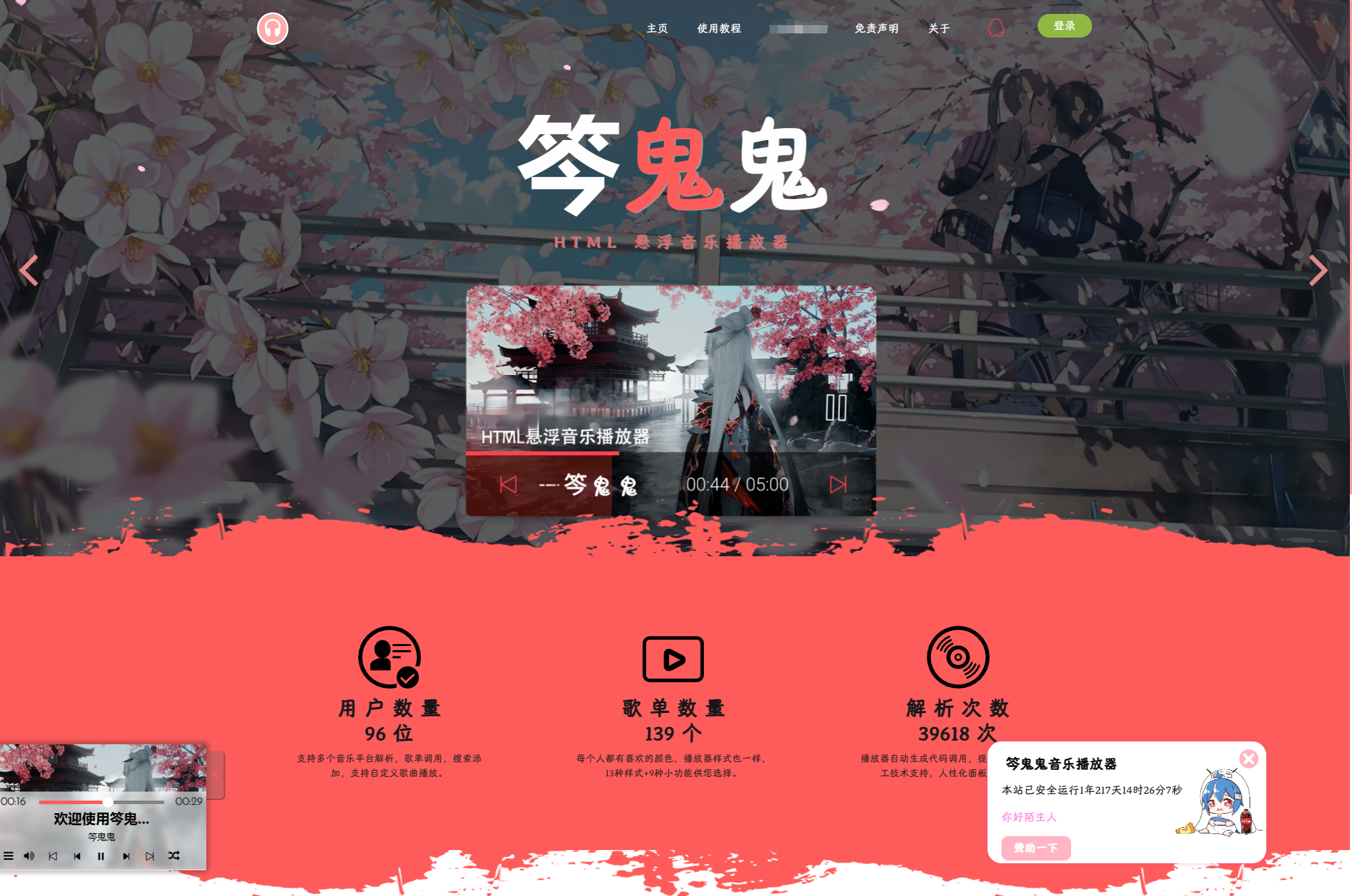 最新梨花带雨网页音乐播放器二开优化修复美化版全开源版本源码下载-源码交易网