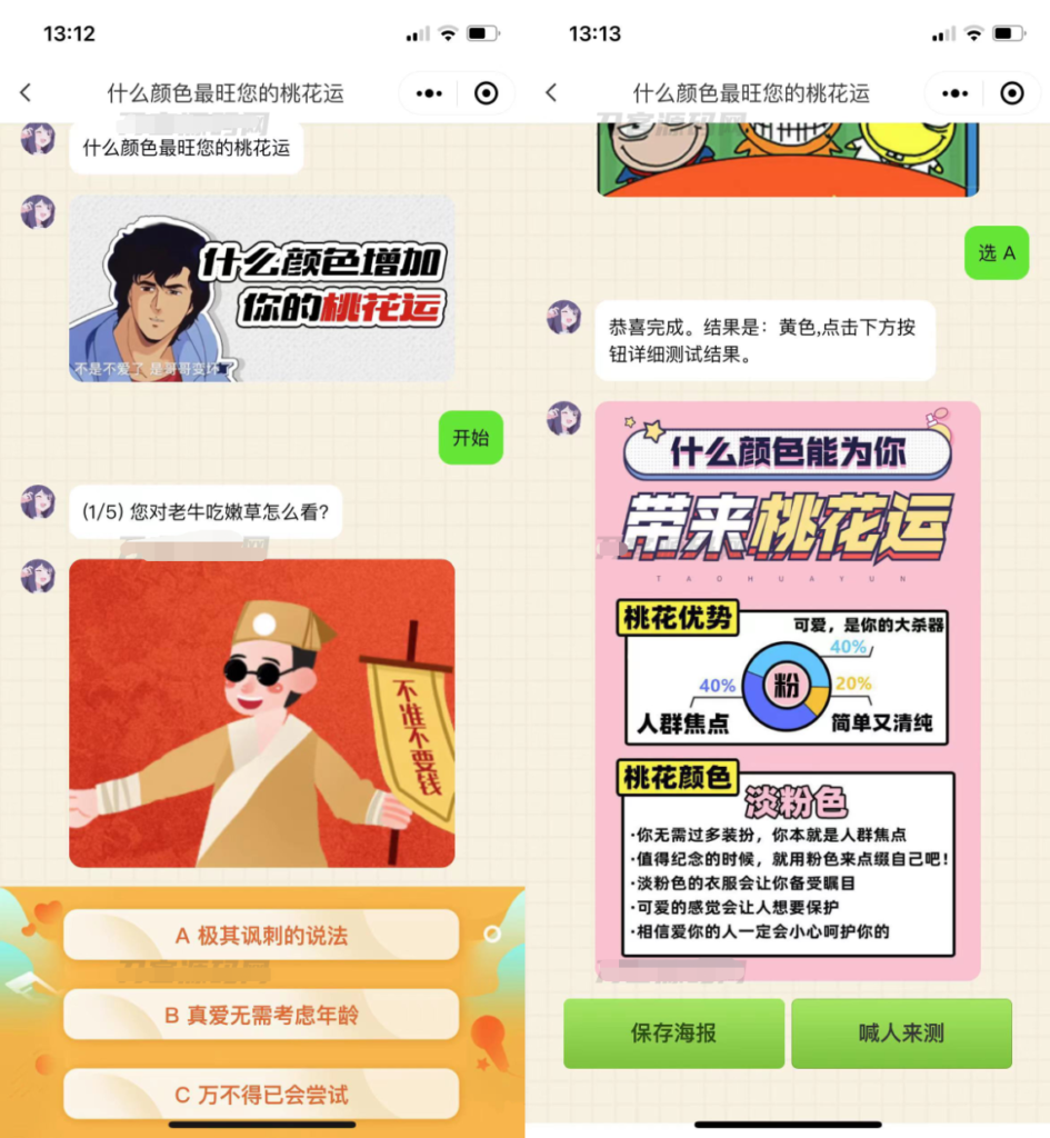 全新UI趣味心理测评微信小程序 自带流量主 免服务器即可搭建插图1