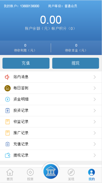 金融系统 理财系统 每日返利 影视投资 投资理财 积分商城 免签约支付系统+完美运营插图