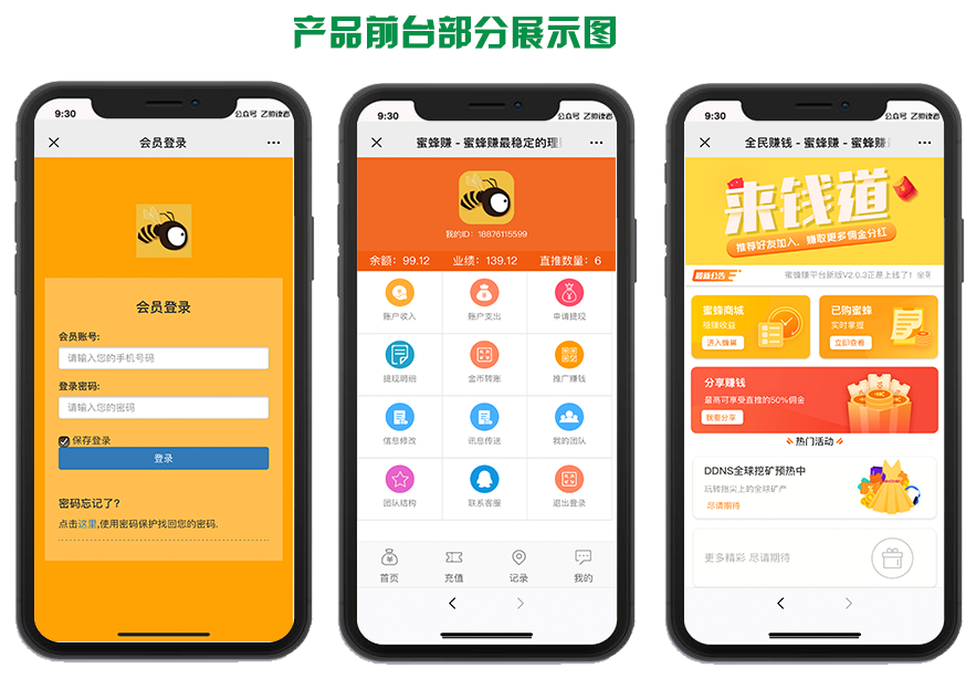 【蜜蜂赚运营版】养蜜蜂赚挂机赚钱+挂机理财分红+金融投资静态返利+资金盘+可封装APP-源码交易网