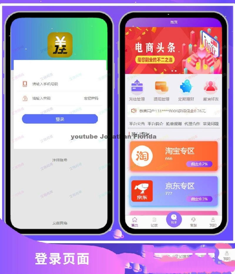 【新增利息宝】最新更新的自动抢单系统V6源码免授权无后门 利息宝/抢单/接单返利/区块链插图