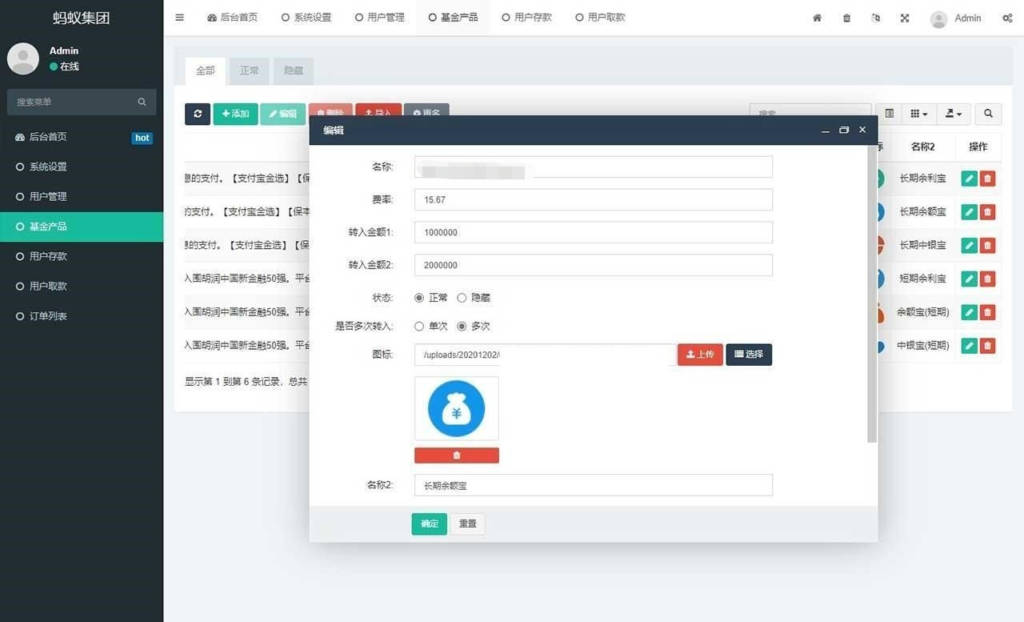 蚂蚁金服财富投资理财金融系统源码插图1