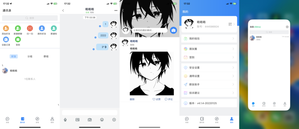 最新版风车IM通讯iosapph5三端源码插图