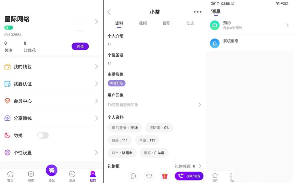 一对一语音视频直播双端原生+php后台源码 社交交友APP匹配语音视频聊天即时通信源码插图1