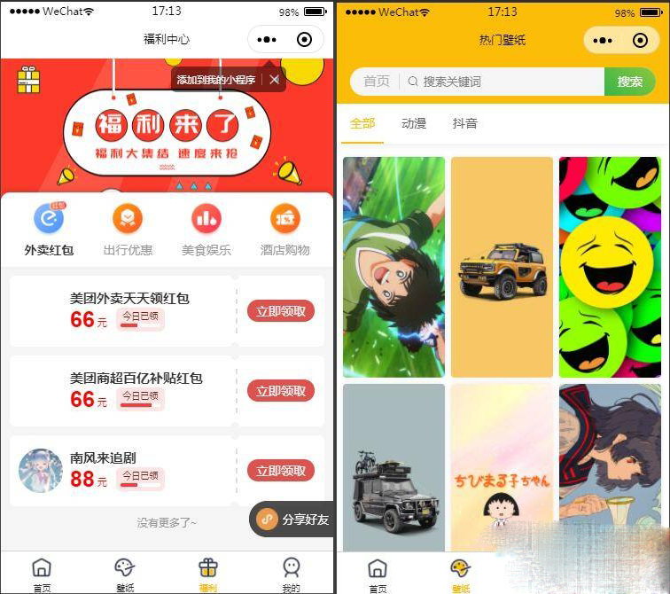 【独立版】表情包小程序完整版源码前后端源码插图1 【独立版】表情包小程序完整版源码前后端源码插图1