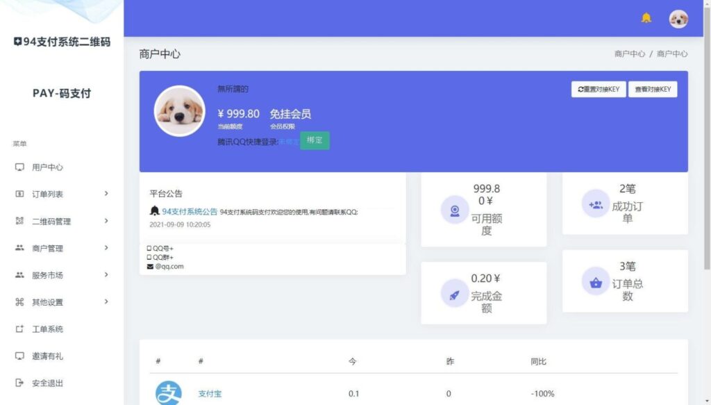 三网码支付系统源码/三网免挂/有PC软件/有云端源码【全套开源】插图1 三网码支付系统源码/三网免挂/有PC软件/有云端源码【全套开源】插图1