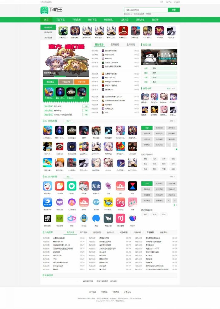 帝国cms7.5《下载王》源码应用软件下载站手游下载站源码带手机版带采集插图