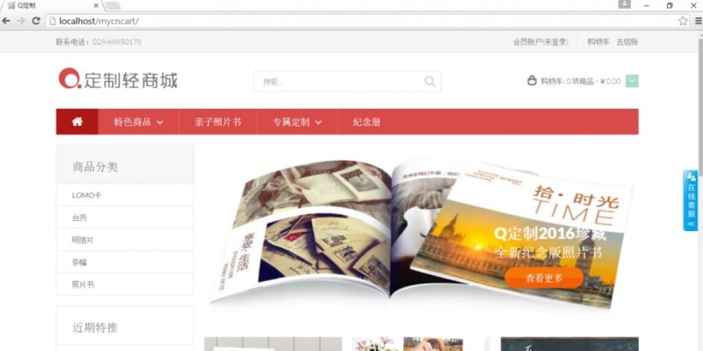 【PHP在线定制商城网站源码V3.0】开源的DIY在线定制商城系统+在线礼品定制插图
