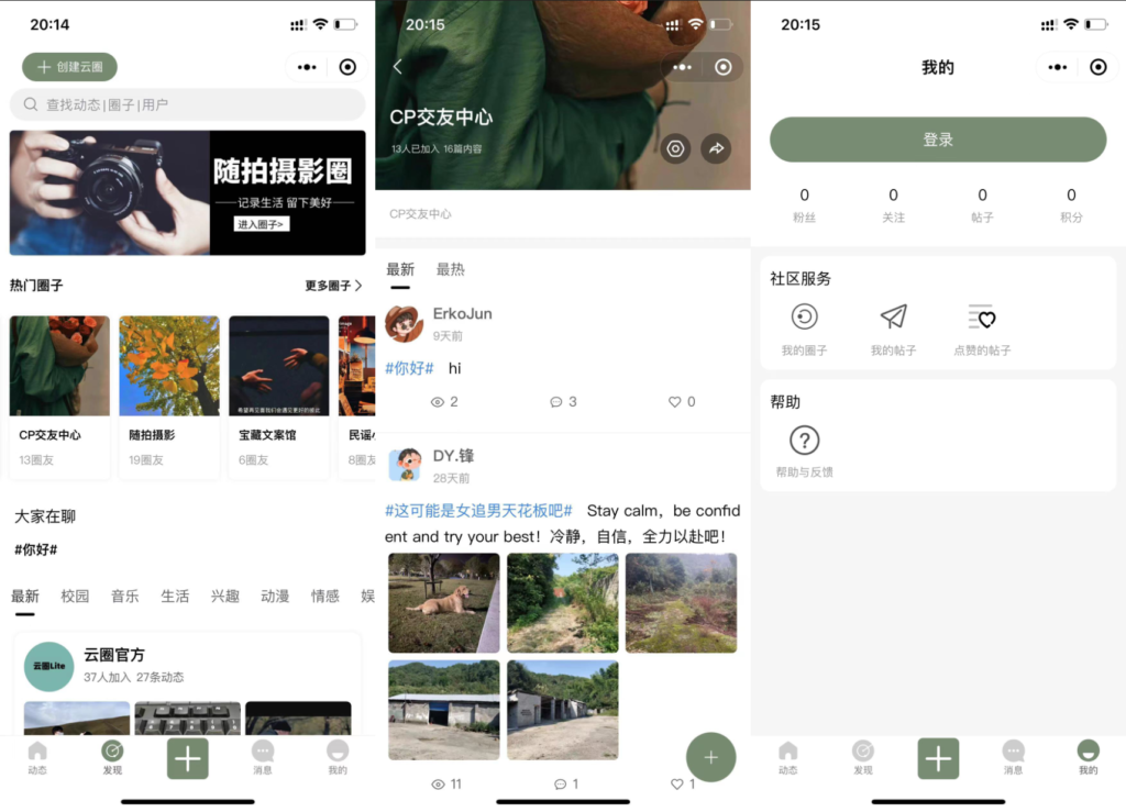 最新版云喵圈子全开源系统源码兴趣社区交友圈子系统小程序源码 | THINKPHP框架后台-源码交易网