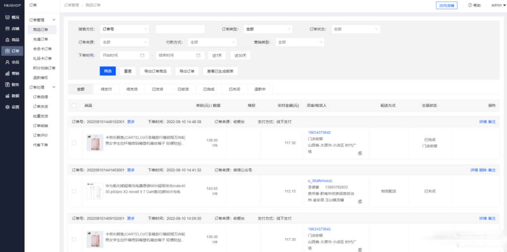 Niushop 开源商城 v5.1.7:支持PC、手机、小程序和APP多端电商的源码插图4 Niushop 开源商城 v5.1.7:支持PC、手机、小程序和APP多端电商的源码插图4