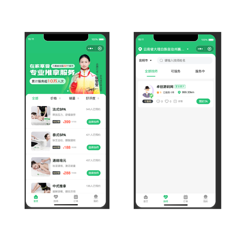 按摩预约小程序 技师预约小程序源码-源码交易网
