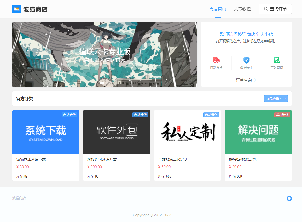 2024最新版波猫商店自动发卡售卡系统源码-源码交易网