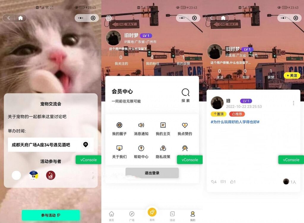 最新多端社交圈子系统源码 | 陌生人社交 | 即时聊天通信 | 支持小程序+H5+PC+APP等多端插图