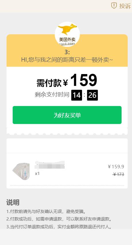 美团代付源码 支持多模板 全开源 多种支付通道插图 美团代付源码 支持多模板 全开源 多种支付通道插图