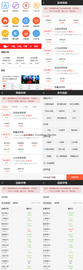 专业级股票交易系统 股票金融平台 带新股申购 通信达源码插图