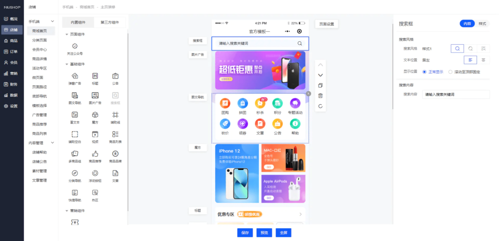 完美运营版商城源码 虚拟商品全功能商城 全能商城小程序 智慧商城系统 全品类百货商城(带安装教程)插图2 完美运营版商城源码 虚拟商品全功能商城 全能商城小程序 智慧商城系统 全品类百货商城(带安装教程)插图2