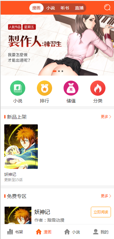 带采集漫画小说听书三合一分销平台源码带视频教程插图