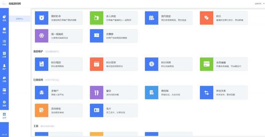 独立版万能门店4.0.10多端全开源版 全端小程序+微信前端-源码交易网