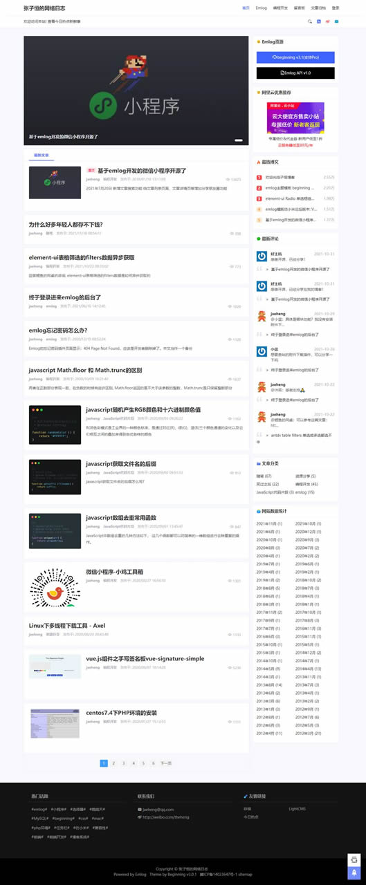 Emlog博客主题模板源码简约好看响应式-源码交易网