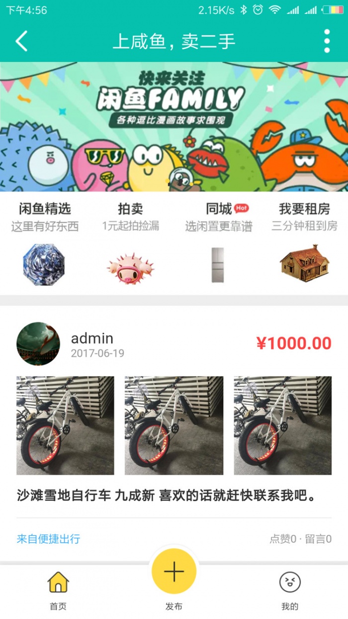 最新精仿闲鱼二手交易二手发布交易平台Discuz模板-源码交易网