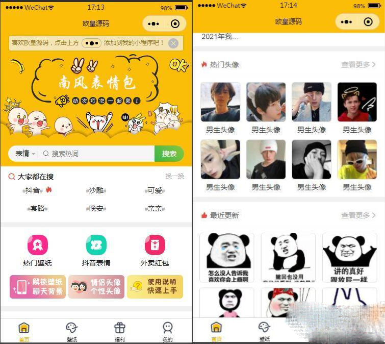 【独立版】表情包小程序完整版源码前后端源码-源码交易网