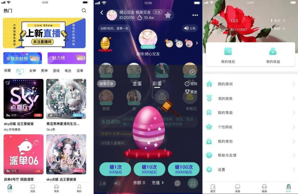 语音直播社交APP源码 多人连麦聊天/双端APP源代码 游戏陪玩+极速约玩 附编译说明插图