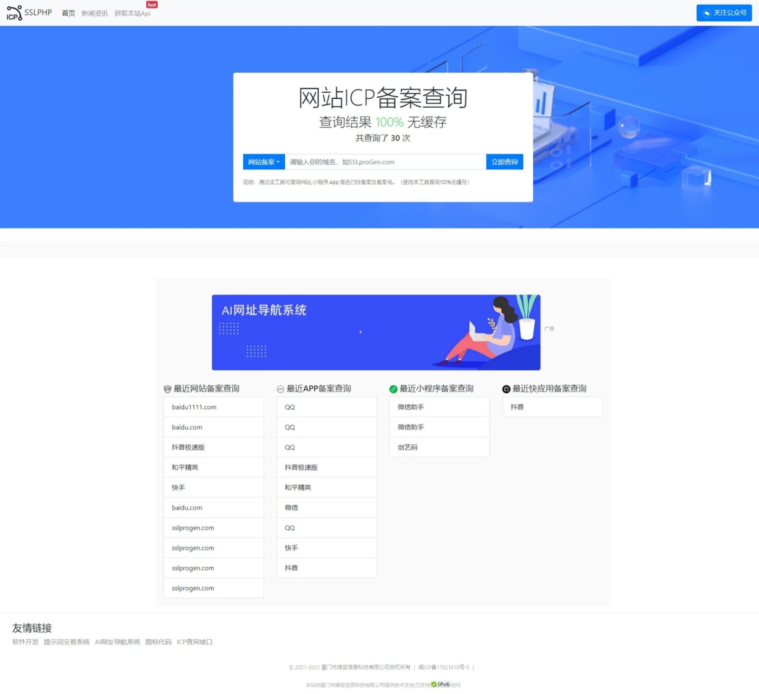 最新ICP备案查询系统源码 附教程 Thinkphp框架-源码交易网