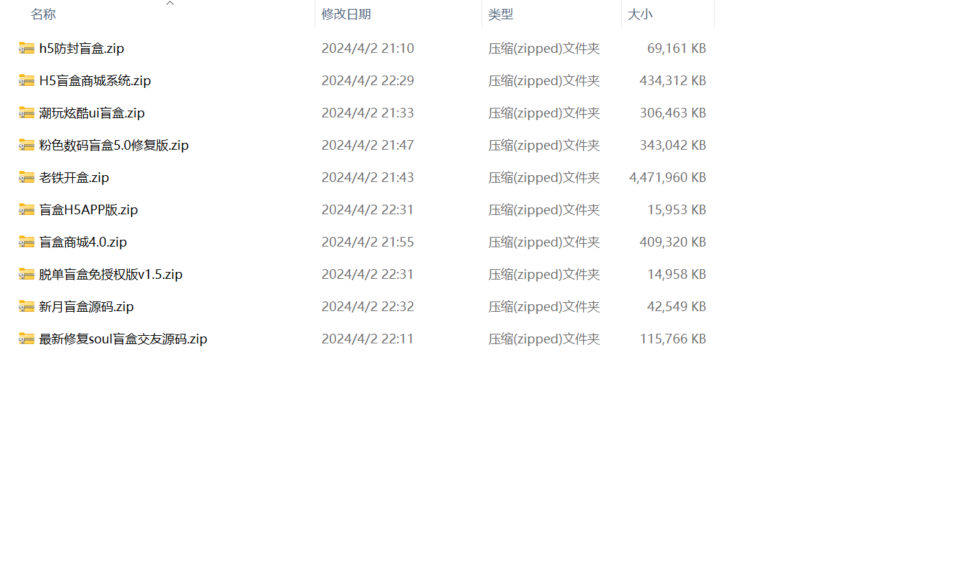 热门盲盒h5小程序资源打包（11套）-源码交易网