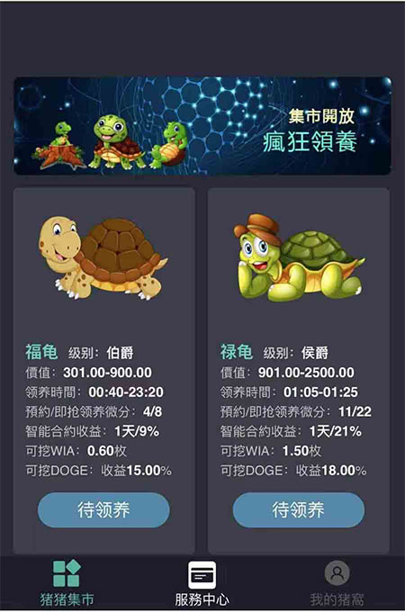 最新版区块链养龟系统源码、养殖区块链、完美运营版本插图