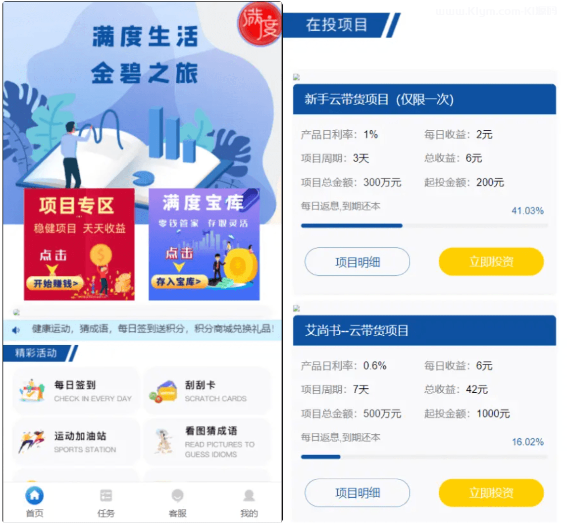 满度投资理财 带余额宝 合约收益 p2p理财 积分商城 小游戏-源码交易网